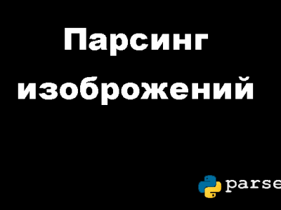 пасер